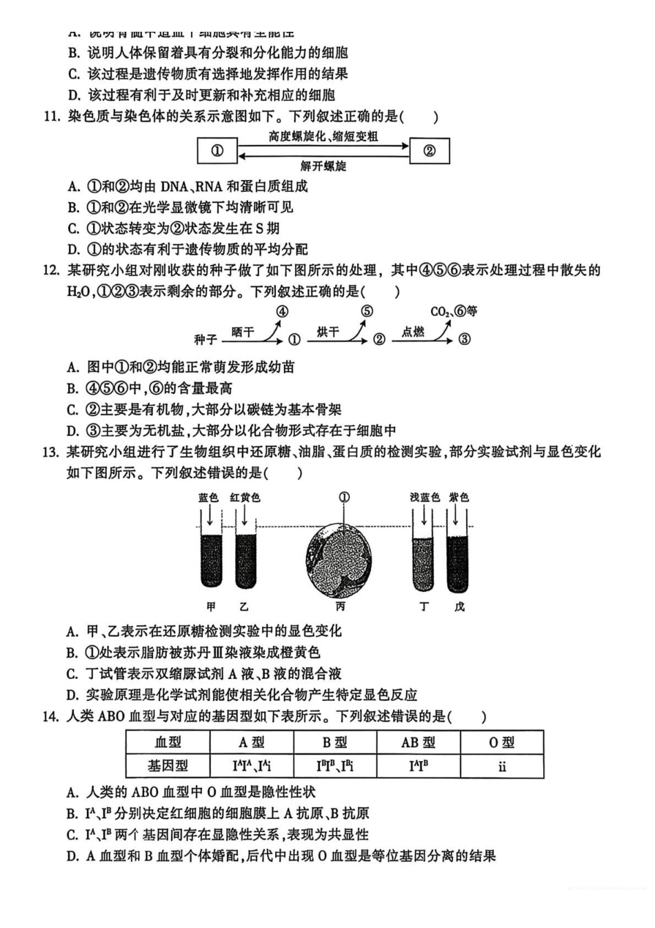 生物+答案浙江金华十校2025-2026学年第一学期高一上学期2月期末质量检测考试（2.4-2.6）.pdf_第2页
