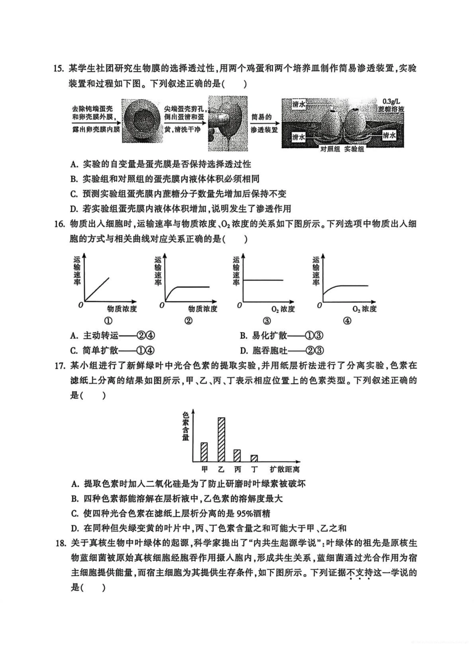 生物+答案浙江金华十校2025-2026学年第一学期高一上学期2月期末质量检测考试（2.4-2.6）.pdf_第3页