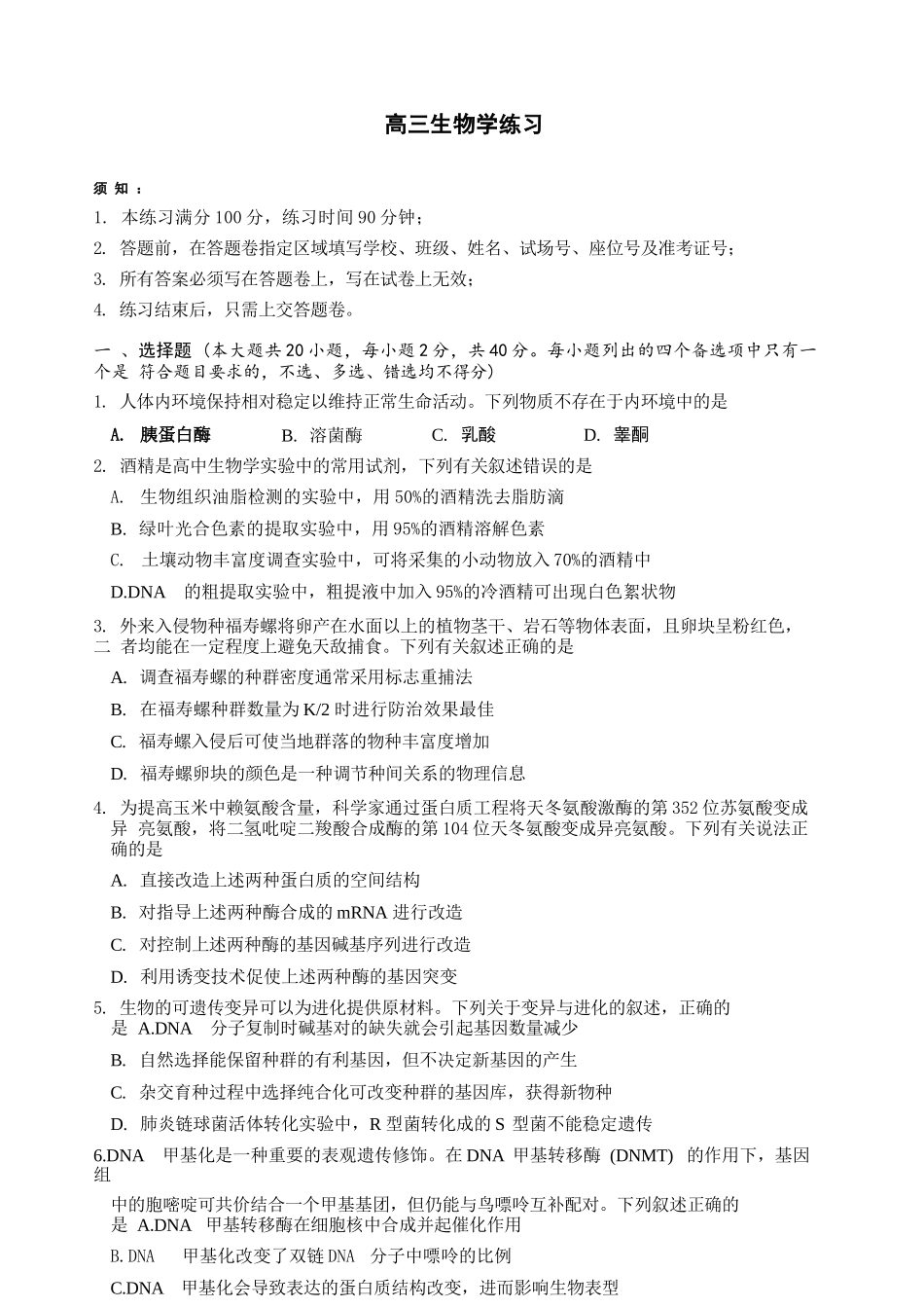 生物+答案浙江名校协作体（G12）2026届高三3月联考暨开学返校考试(G12二模)(3.4-3.5).docx_第1页