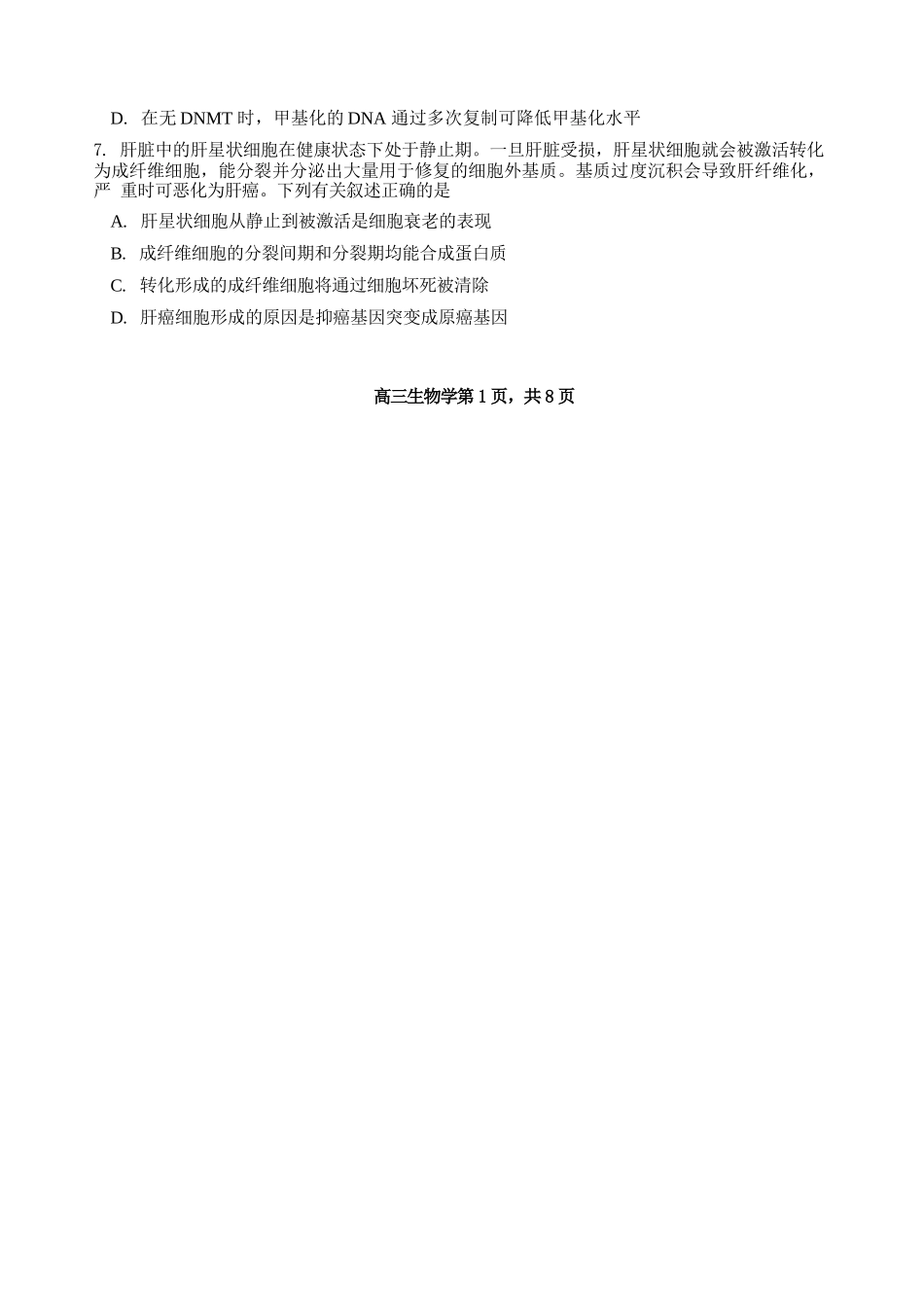 生物+答案浙江名校协作体（G12）2026届高三3月联考暨开学返校考试(G12二模)(3.4-3.5).docx_第2页