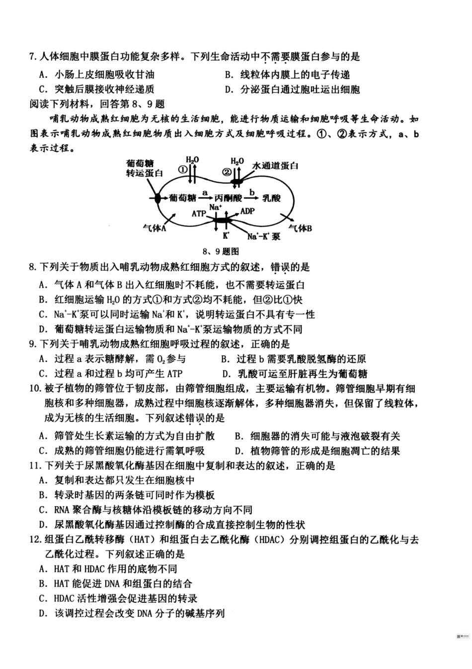 生物+答案浙江衢州市2025-2026学年高二年级上学期2月期末考试（2.4-2.6）.pdf_第2页