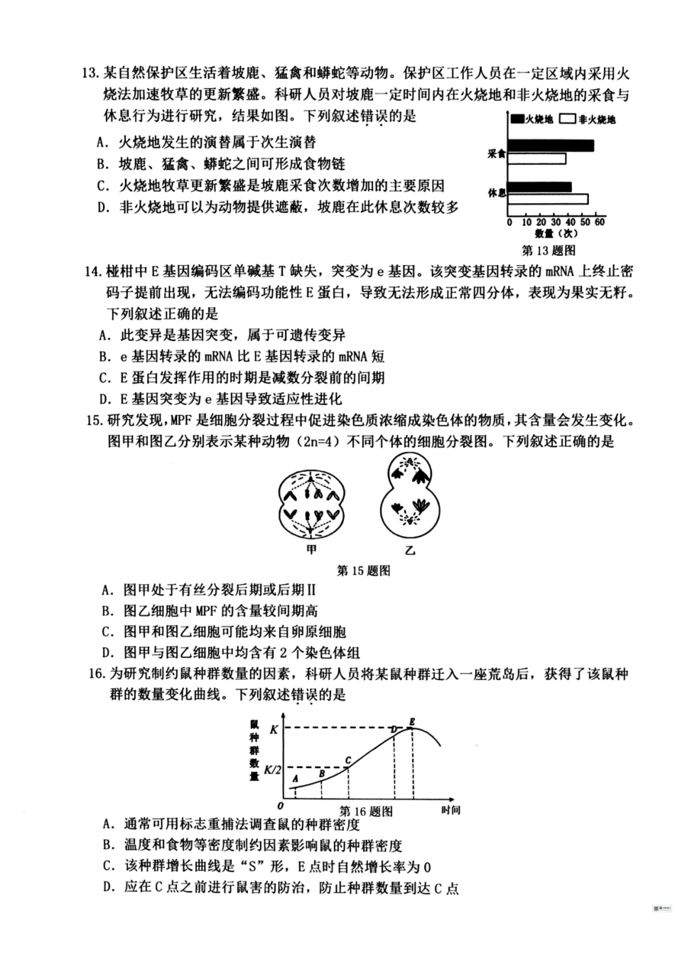 生物+答案浙江衢州市2025-2026学年高二年级上学期2月期末考试（2.4-2.6）.pdf_第3页