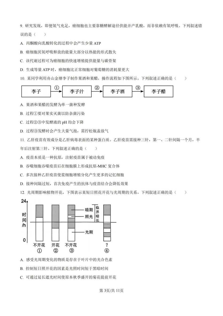 生物+答案浙江舟山市2025学年第一学期高二年级上学期末检测考试卷(1.31-2.2).pdf_第3页