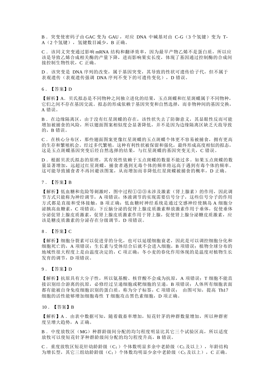 生物+评分细则+详解安徽江南十校2026届高三年级3月综合素质检测试卷(3.5-3.6).docx_第3页