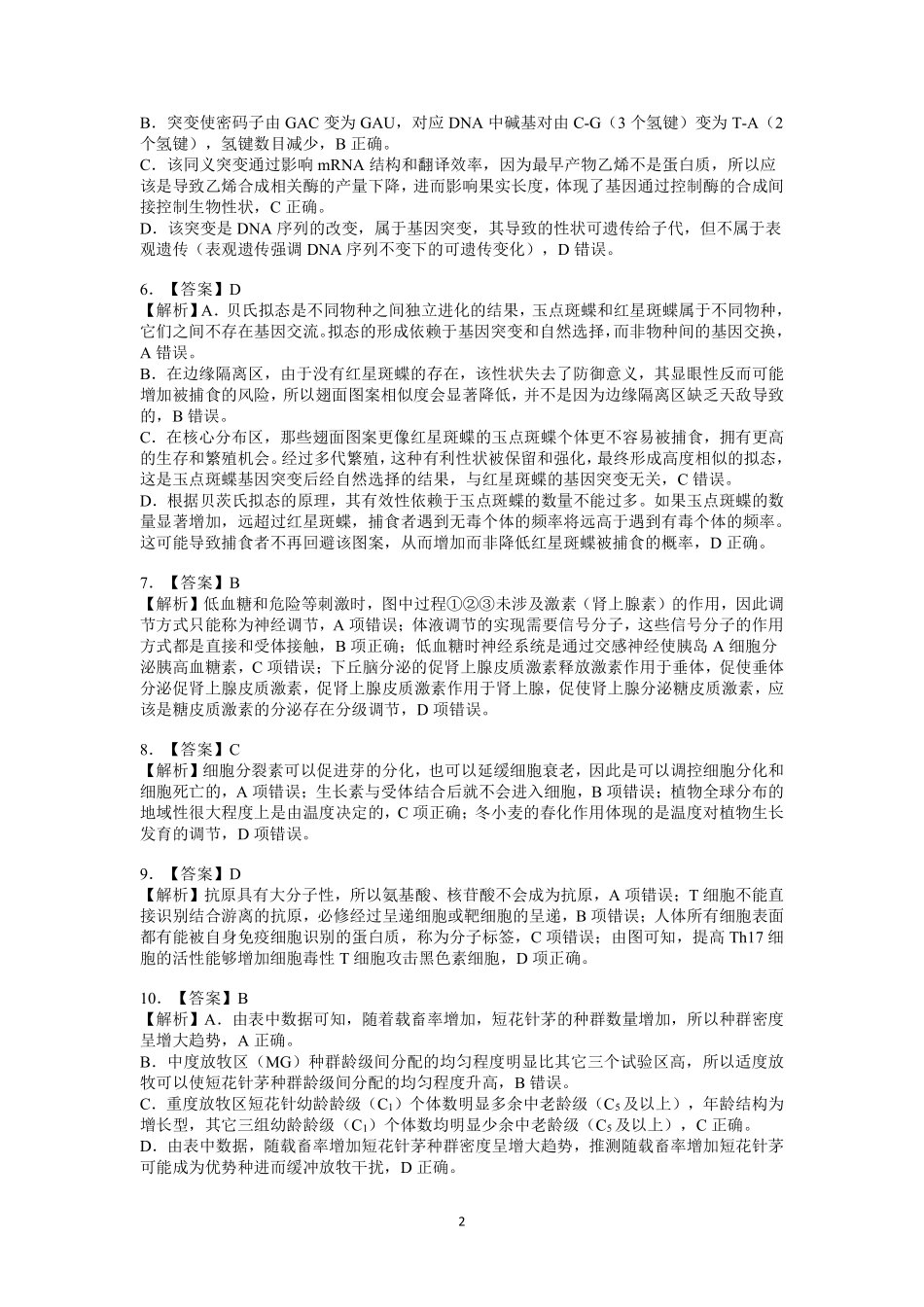 生物+评分细则+详解安徽江南十校2026届高三年级3月综合素质检测试卷(3.5-3.6).pdf_第2页