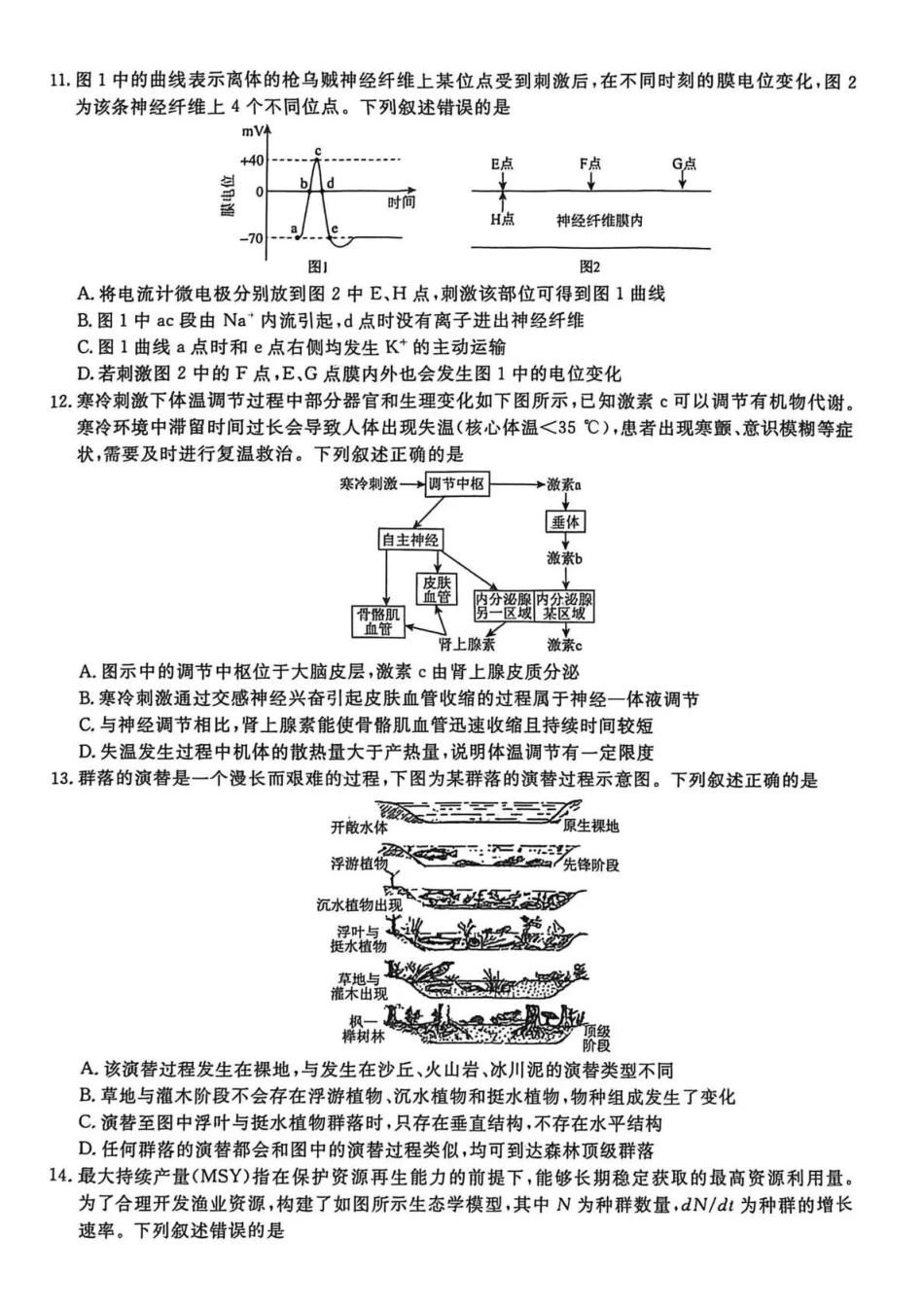 生物1辽宁名校联盟2026届高三下学期高考模拟卷（调研卷)(1-5).pdf_第3页