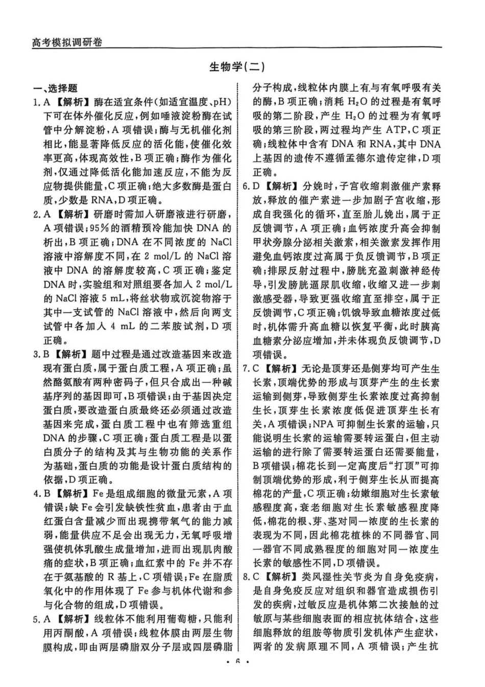 生物2答案辽宁名校联盟2026届高三下学期高考模拟卷（调研卷)(1-5).pdf_第1页