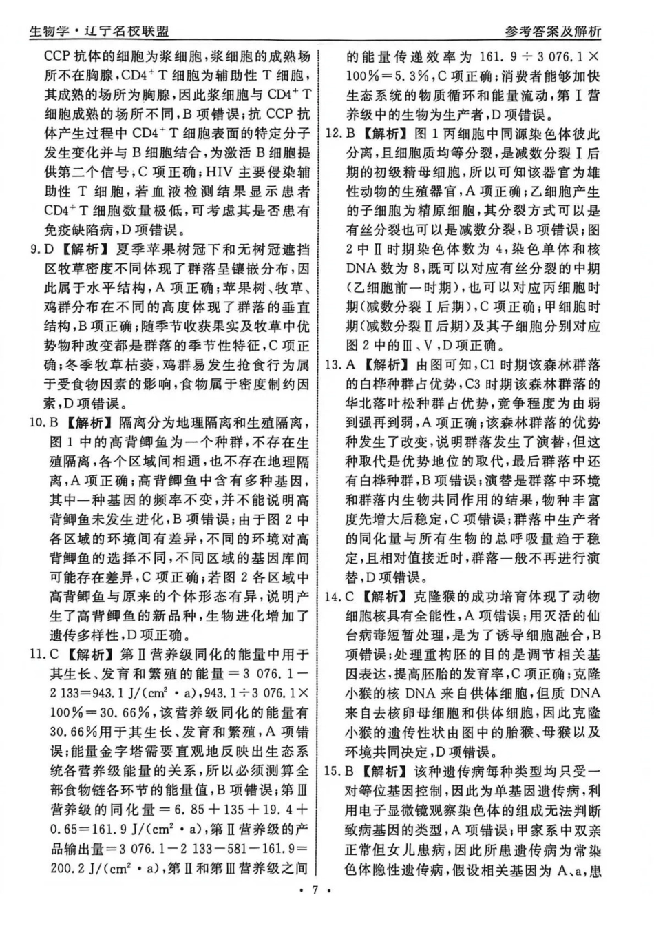 生物2答案辽宁名校联盟2026届高三下学期高考模拟卷（调研卷)(1-5).pdf_第2页