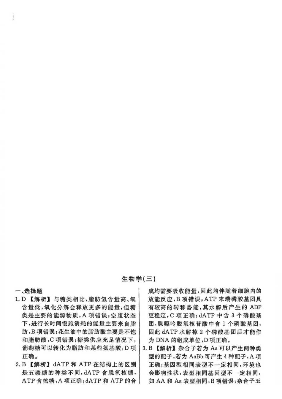 生物3答案辽宁名校联盟2026届高三下学期高考模拟卷（调研卷)(1-5).pdf_第1页