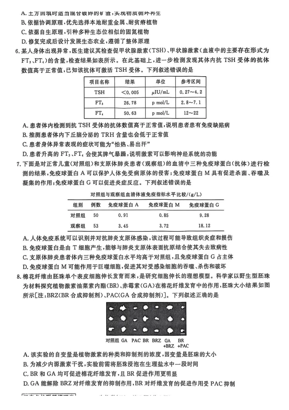 生物3辽宁名校联盟2026届高三下学期高考模拟卷（调研卷)(1-5).pdf_第2页
