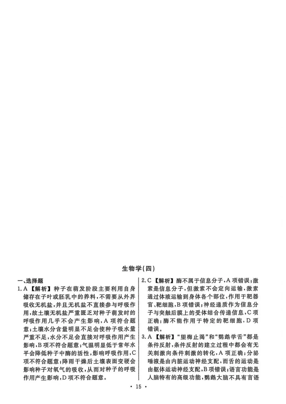 生物4答案辽宁名校联盟2026届高三下学期高考模拟卷（调研卷)(1-5).pdf_第1页