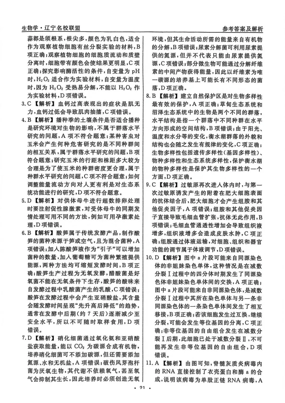 生物5答案辽宁名校联盟2026届高三下学期高考模拟卷（调研卷)(1-5).pdf_第2页