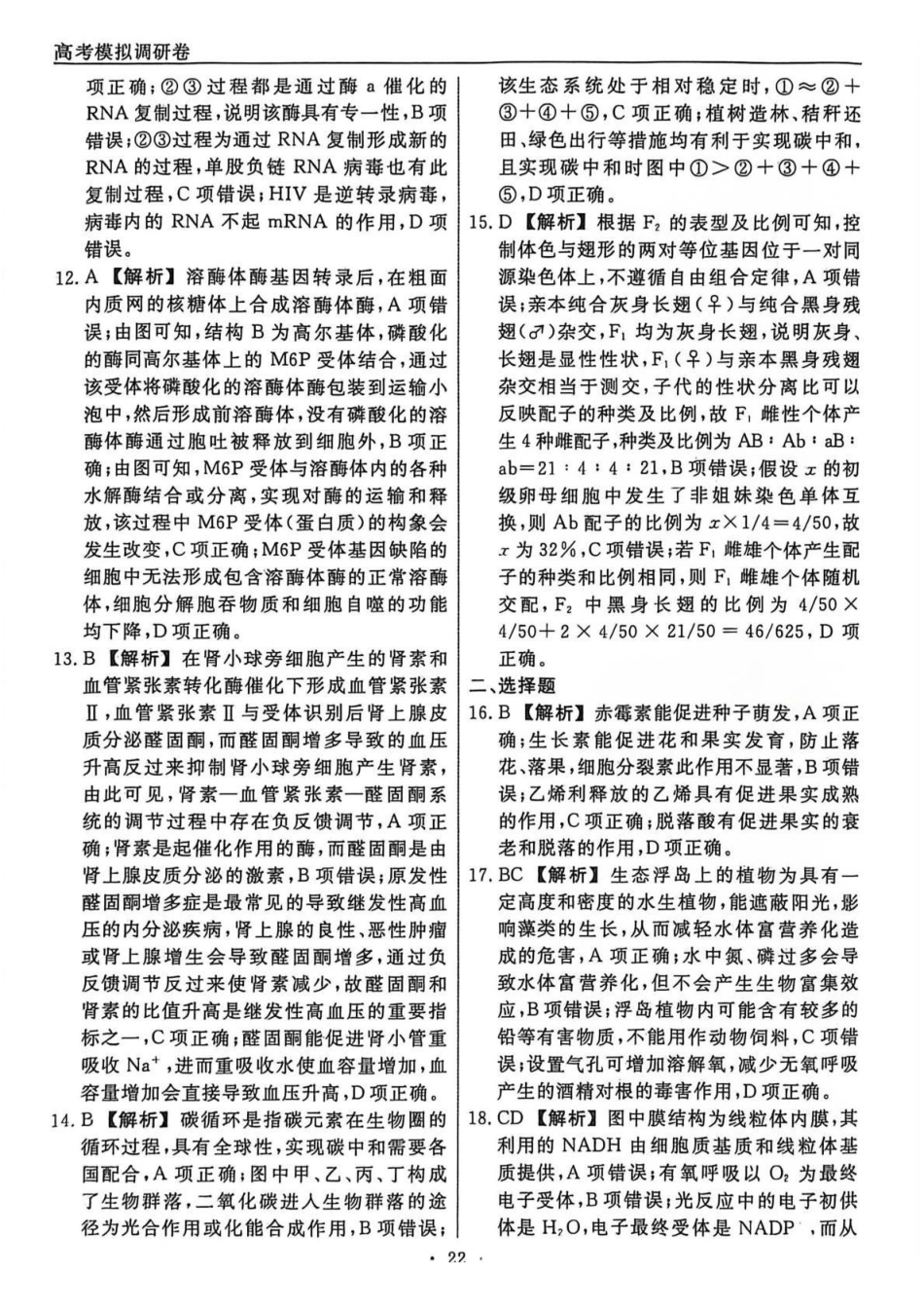 生物5答案辽宁名校联盟2026届高三下学期高考模拟卷（调研卷)(1-5).pdf_第3页