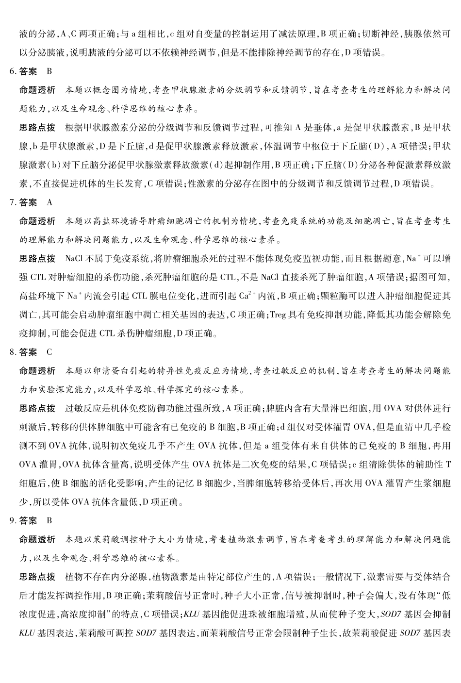 生物安徽合肥六中等学校2024级(2027届)高二年级上学期2月期末考试（2.5左右）(1).pdf_第2页