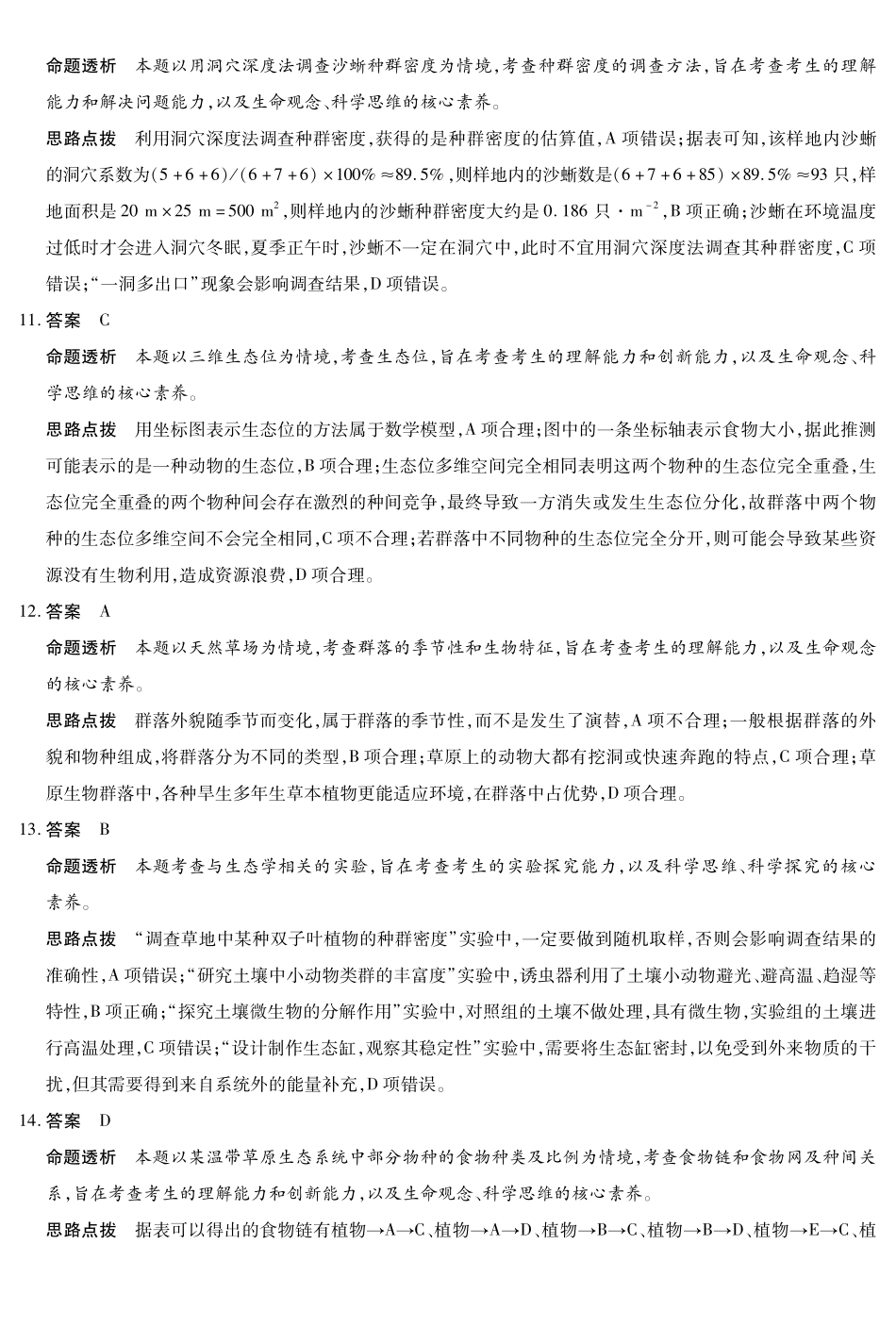 生物安徽合肥六中等学校2024级(2027届)高二年级上学期2月期末考试（2.5左右）(1).pdf_第3页