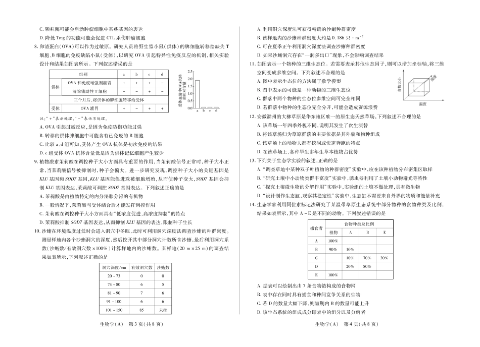 生物安徽合肥六中等学校2024级(2027届)高二年级上学期2月期末考试（2.5左右）.pdf_第2页