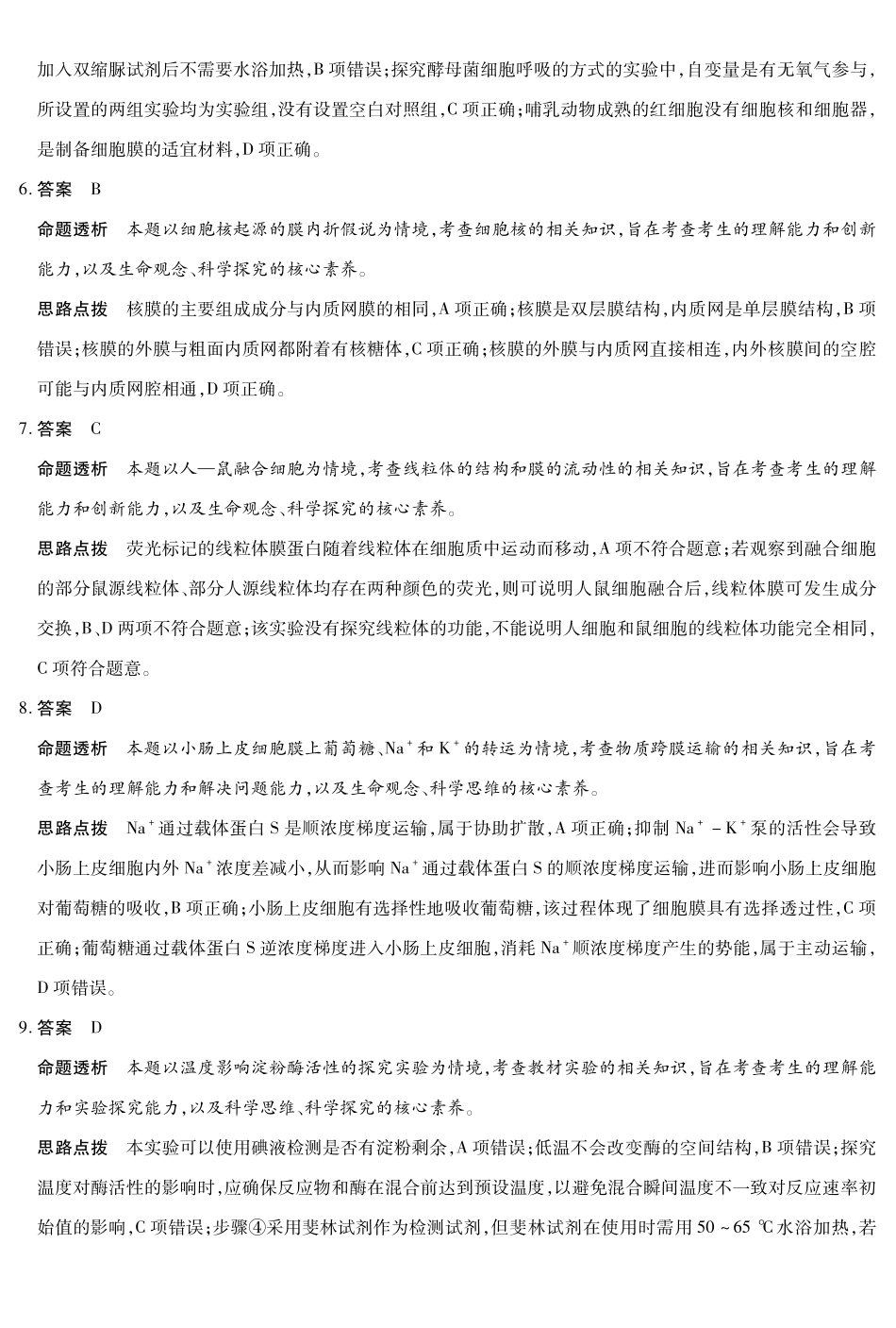 生物安徽合肥六中等学校2025级(2028届)高一年级上学期2月期末考试（2.5左右）(1).pdf_第2页