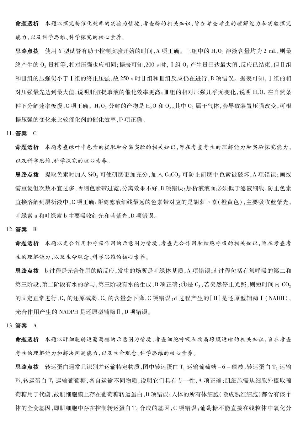 生物安徽合肥六中等学校2025级(2028届)高一年级上学期2月期末考试（2.5左右）(1).pdf_第3页