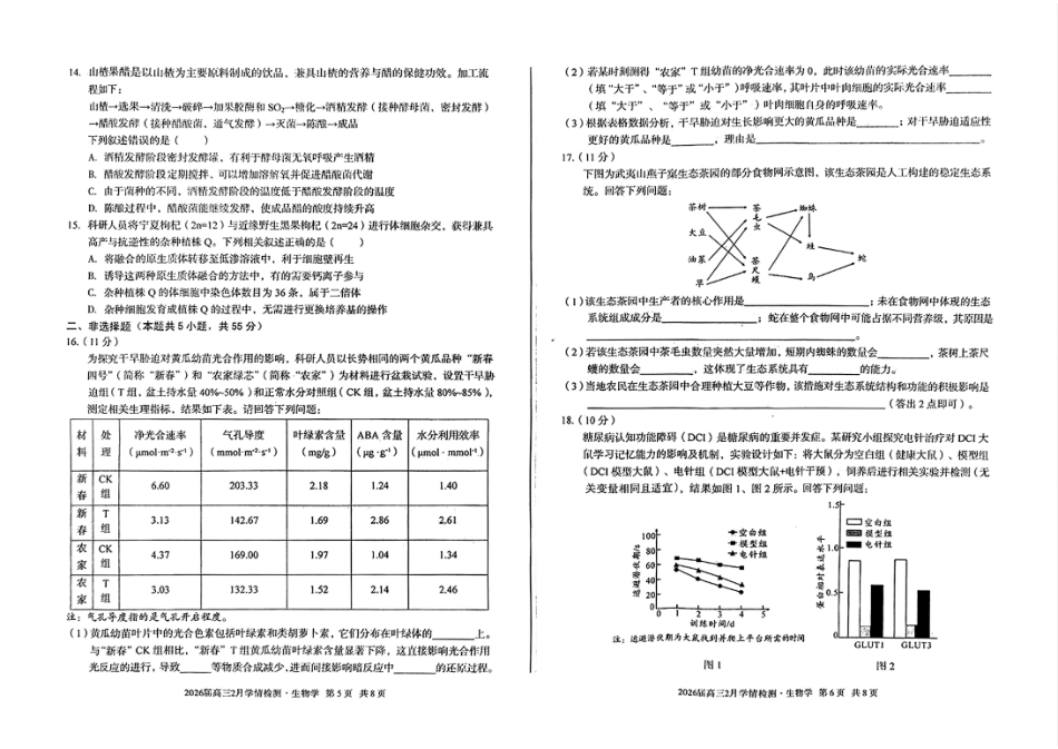 生物安徽生A10联盟2026届高三年级下学期2月学期检测暨开年考生(2.26-2.27)(1).pdf_第3页