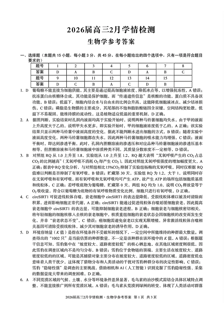 生物安徽生A10联盟2026届高三年级下学期2月学期检测暨开年考生(2.26-2.27)(2).pdf_第1页