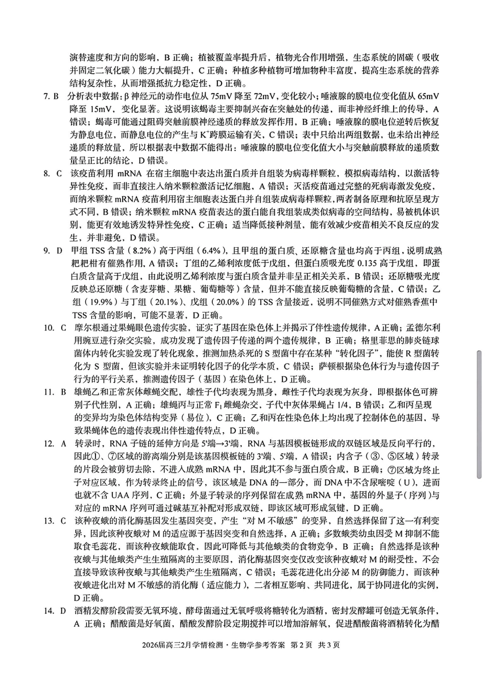 生物安徽生A10联盟2026届高三年级下学期2月学期检测暨开年考生(2.26-2.27)(2).pdf_第2页
