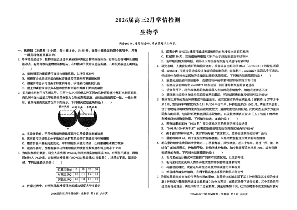 生物安徽生A10联盟2026届高三年级下学期2月学期检测暨开年考生(2.26-2.27).pdf_第1页
