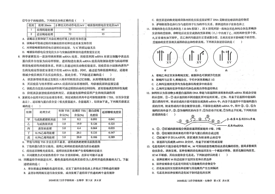 生物安徽生A10联盟2026届高三年级下学期2月学期检测暨开年考生(2.26-2.27).pdf_第2页