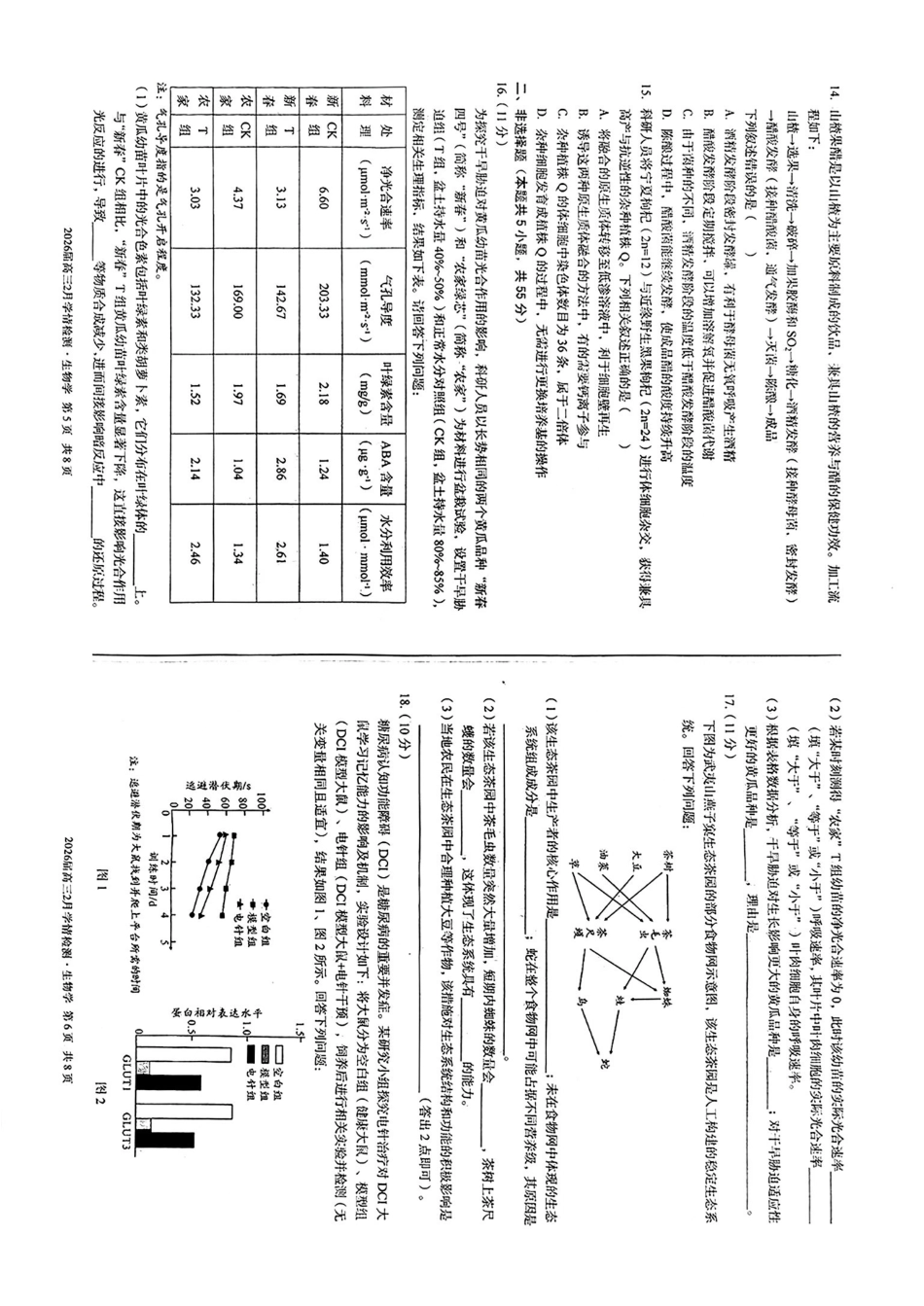 生物安徽生A10联盟2026届高三年级下学期2月学期检测暨开年考生(2.26-2.27).pdf_第3页