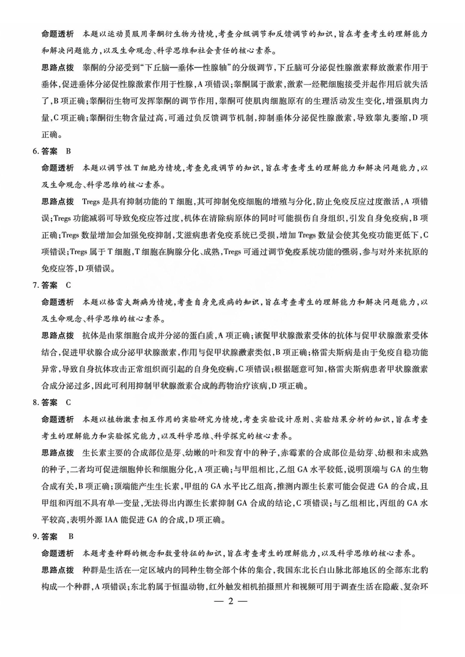 生物答案_晋中市2026年2月高二调研测试.pdf_第2页