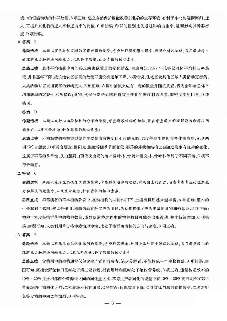 生物答案_晋中市2026年2月高二调研测试.pdf_第3页