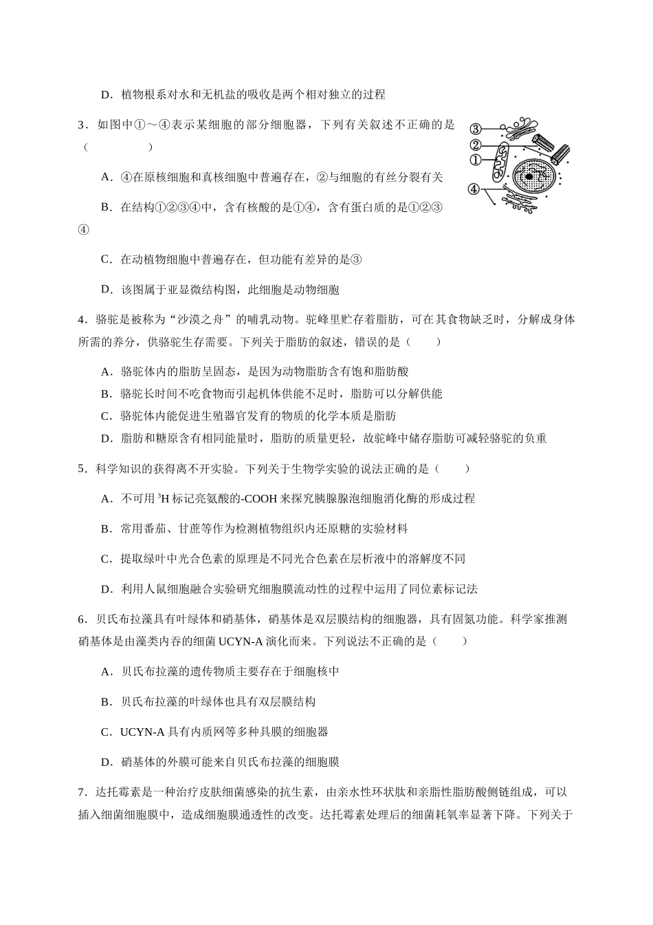 生物广东广东实验中学2025-2026学年(上)高一年级上学期期末考试（2.3-2.4）.docx_第2页