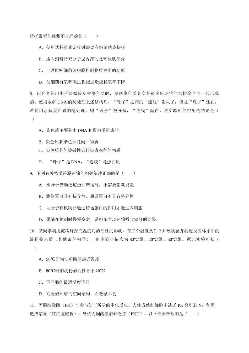 生物广东广东实验中学2025-2026学年(上)高一年级上学期期末考试（2.3-2.4）.docx_第3页