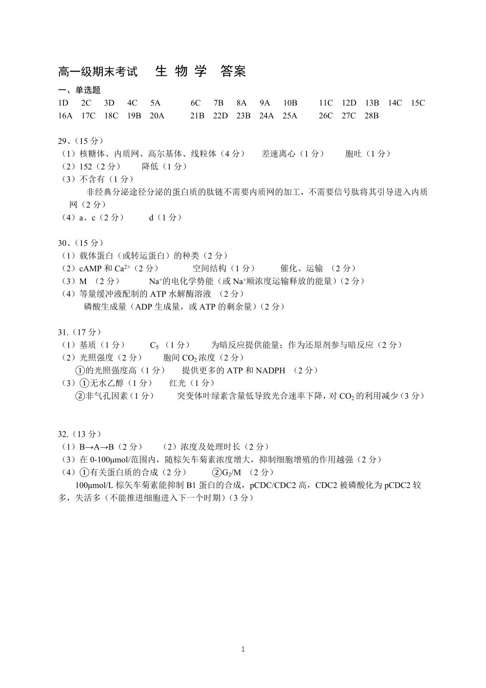 生物广东广东实验中学2025-2026学年(上)高一年级上学期期末考试（2.3-2.4）.pdf_第1页