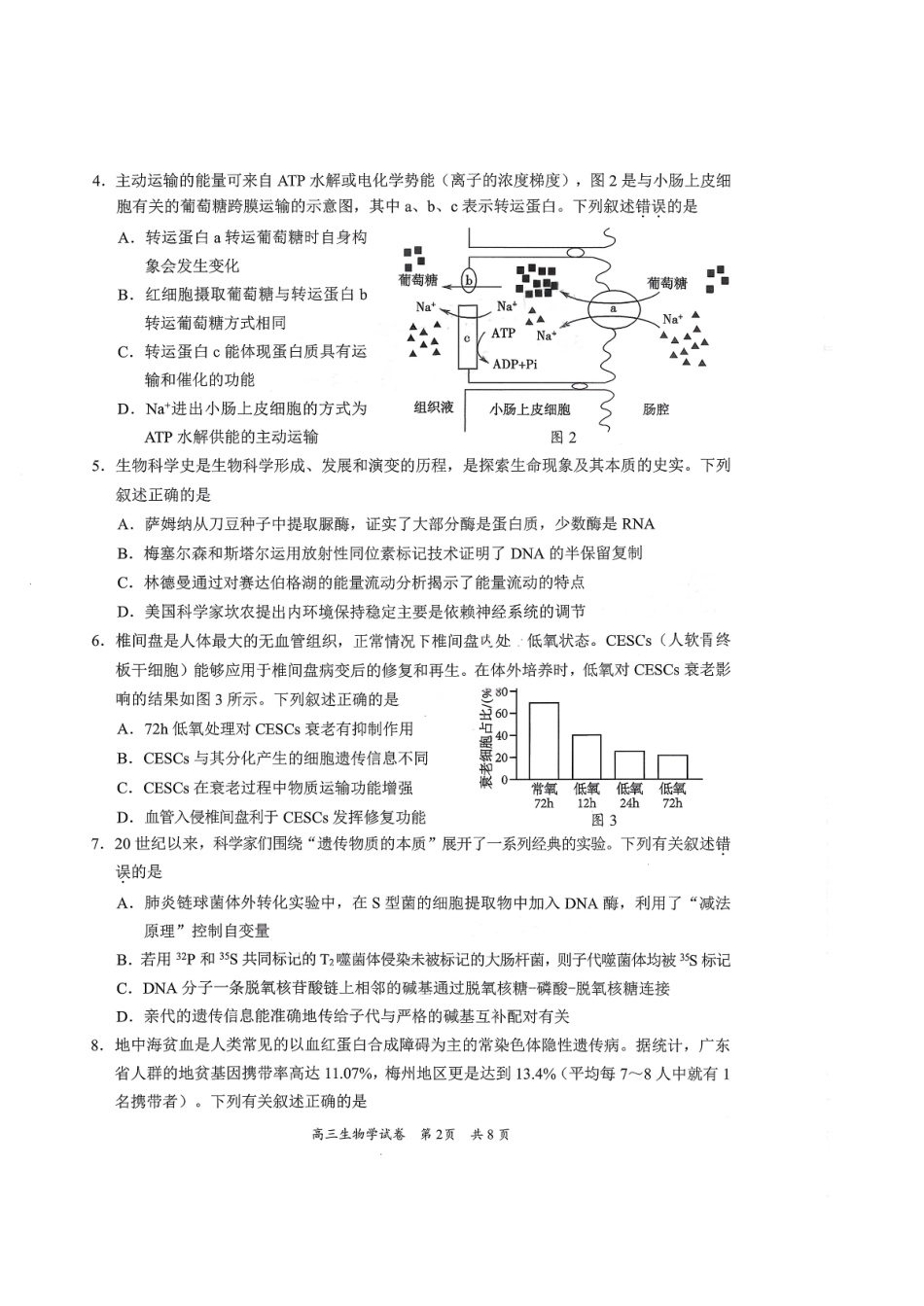 生物广东梅州市2026届高三年级3月总复习质检试卷(梅州一模)(3.2-3.4)(1).pdf_第2页