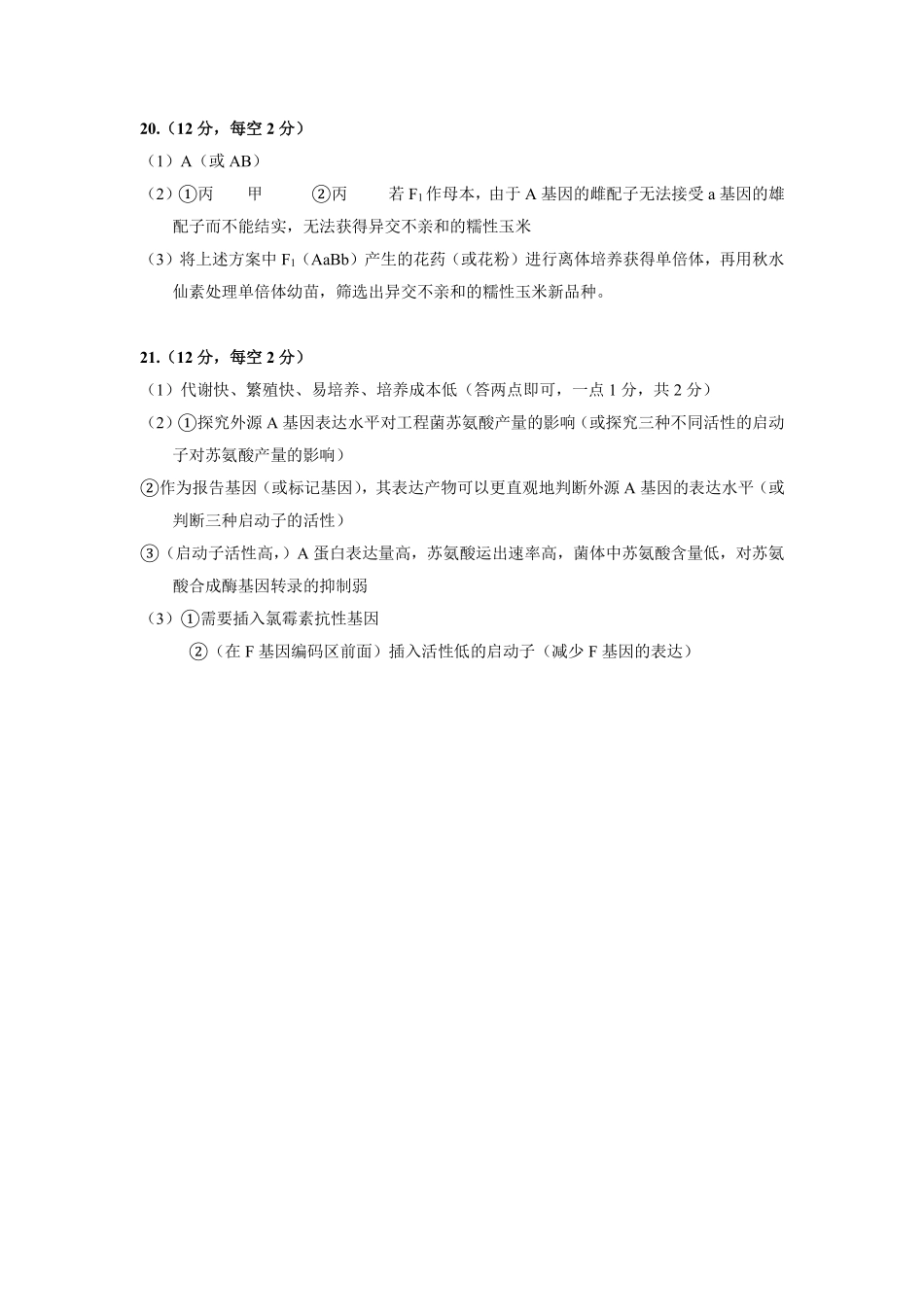 生物广东梅州市2026届高三年级3月总复习质检试卷(梅州一模)(3.2-3.4)(2).pdf_第2页