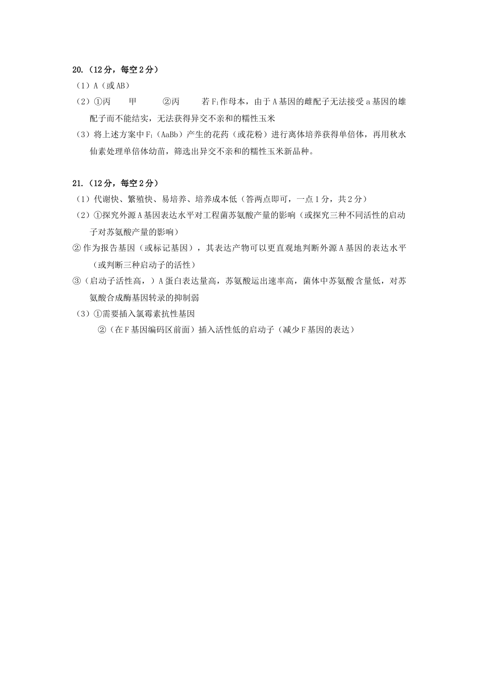 生物广东梅州市2026届高三年级3月总复习质检试卷(梅州一模)(3.2-3.4).docx_第2页