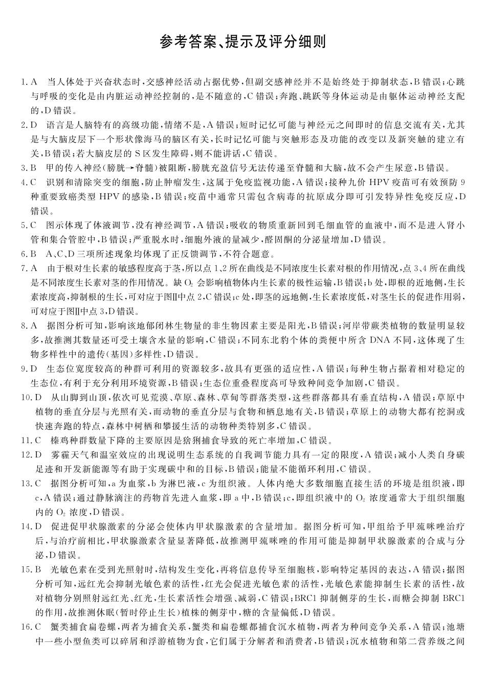 生物广西壮族自治区北海市2025年秋季学期高二年级期末教学质量检测考试(2.4-2.6)(1).pdf_第1页
