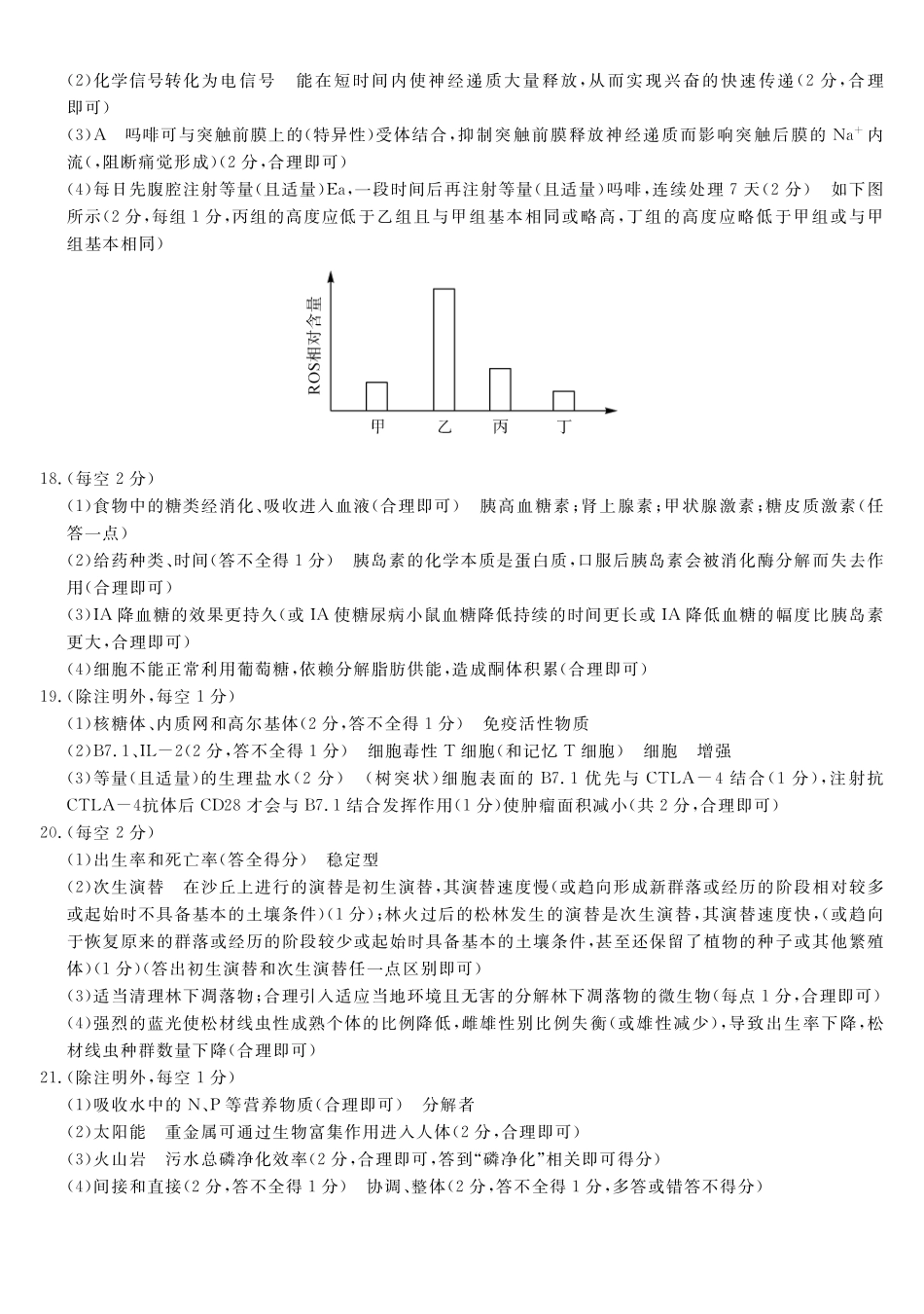 生物广西壮族自治区北海市2025年秋季学期高二年级期末教学质量检测考试(2.4-2.6)(1).pdf_第2页