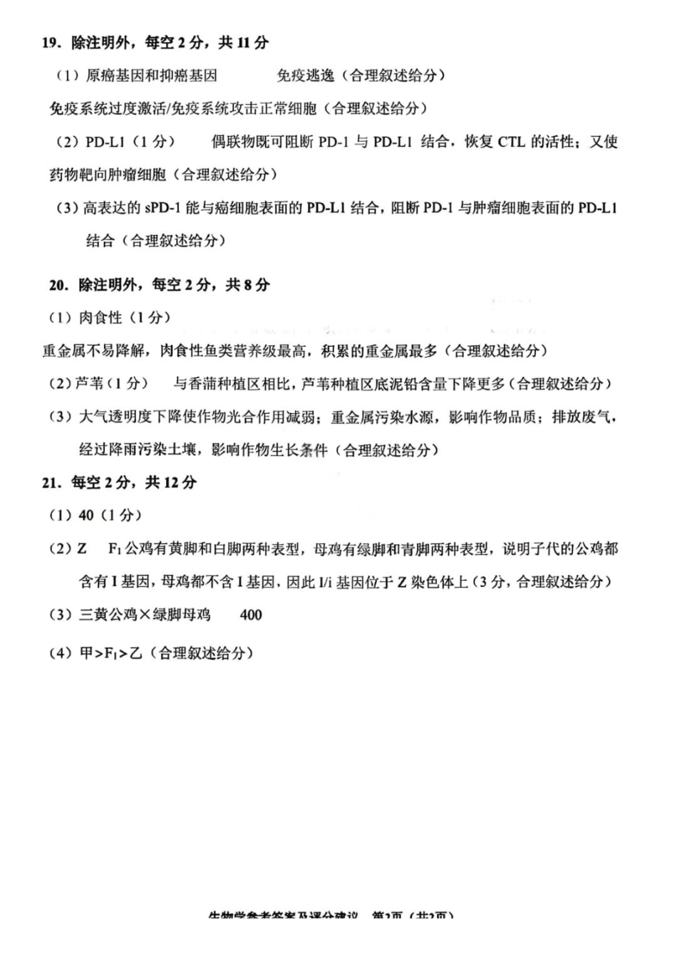 生物贵州贵阳市2026年高三年级2月适应性考试（一）(贵阳一模)(2.27-2.28)(1).pdf_第2页