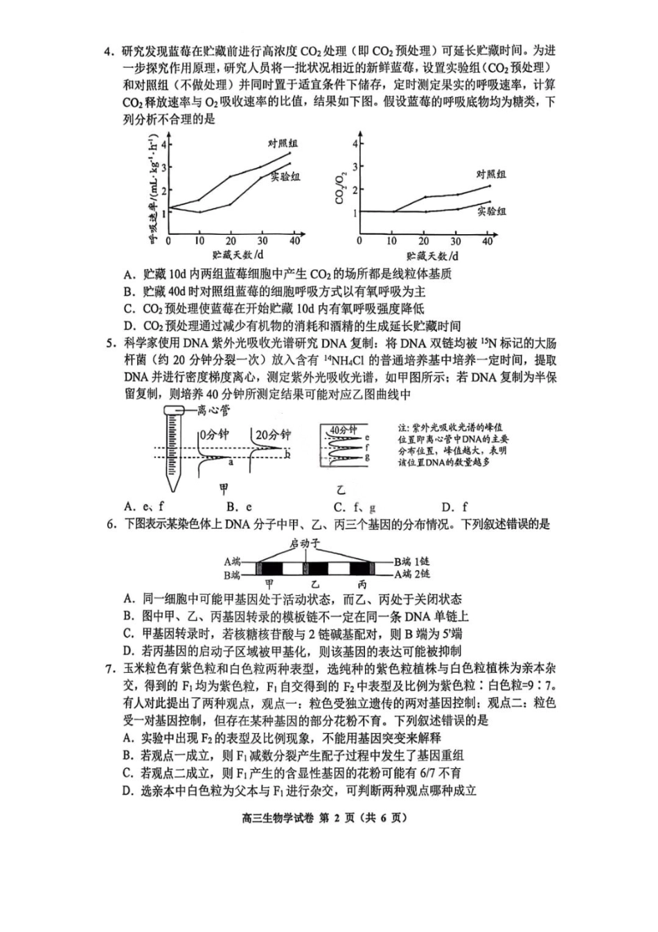生物贵州贵阳市2026年高三年级2月适应性考试（一）(贵阳一模)(2.27-2.28).pdf_第2页