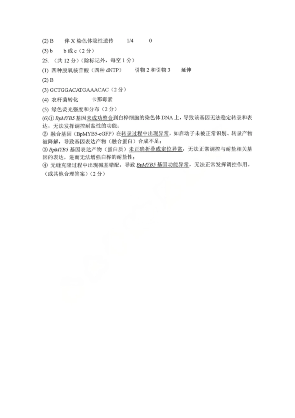 生物哈尔滨第三中学2026年高三学年第一次模拟考试(哈三中一模)（3.4-3.5）(1).pdf_第2页
