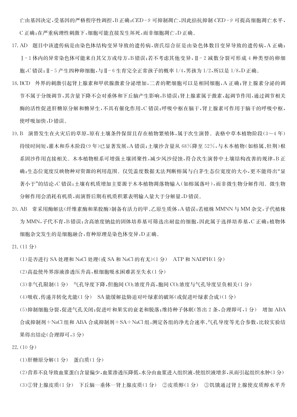 生物黑吉辽蒙九师联盟2026届高三下学期3月质量检测（2.27-2.28）(1).pdf_第3页