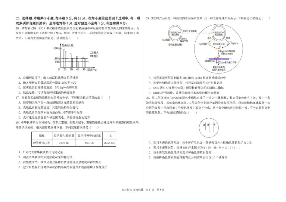 生物黑龙江哈尔滨市第一中学、第六中学2026年2月2023级(2026届)高三阶段性测试(零模)(2.28-3.1).pdf_第3页