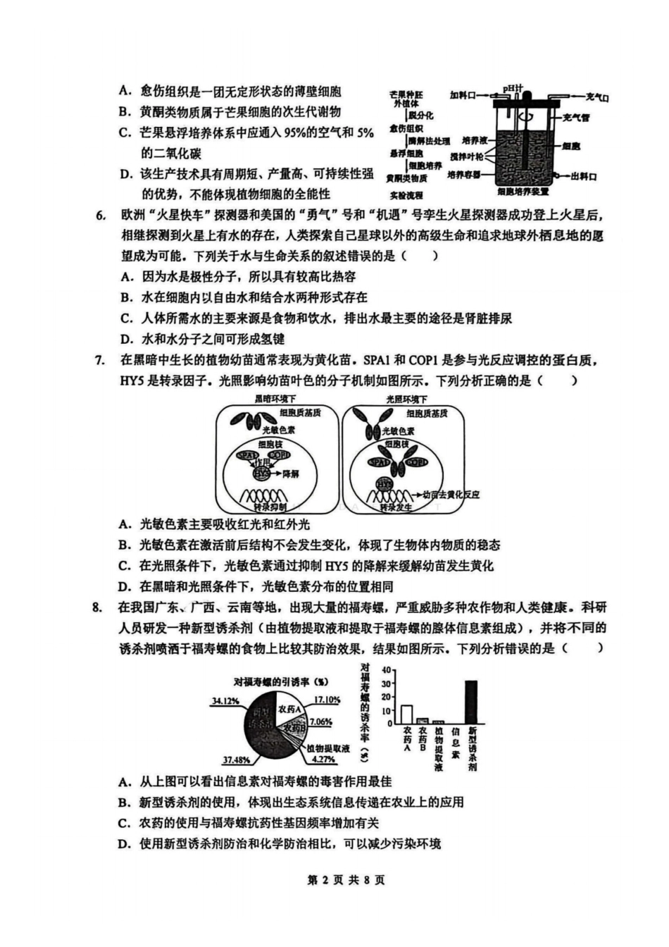 生物湖北2026届高三年级2月开学检测暨楚天协作体026届高三年级下学期2月开学联考(2.25-2.26).pdf_第2页