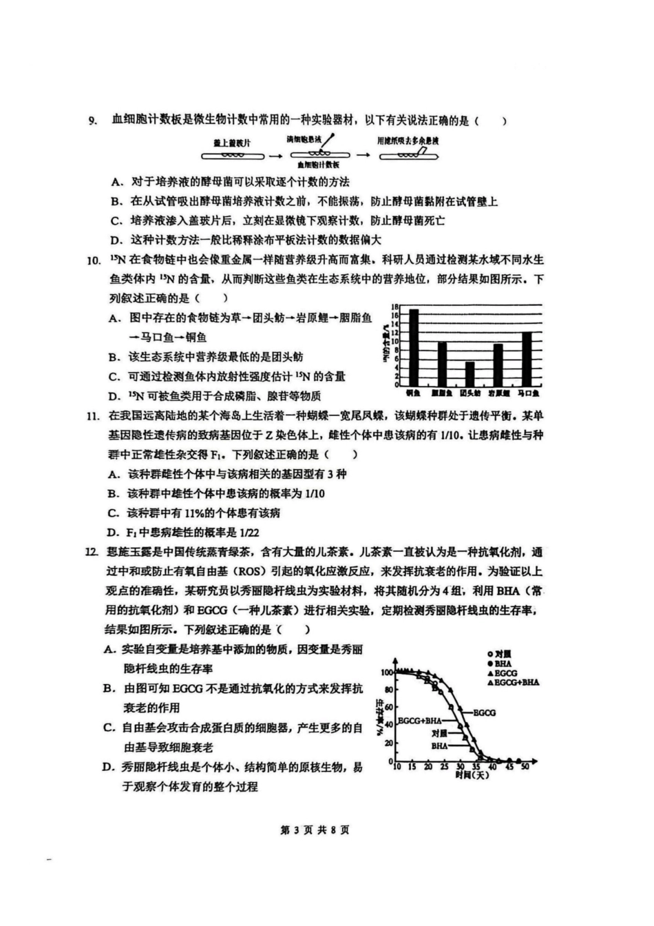 生物湖北2026届高三年级2月开学检测暨楚天协作体026届高三年级下学期2月开学联考(2.25-2.26).pdf_第3页