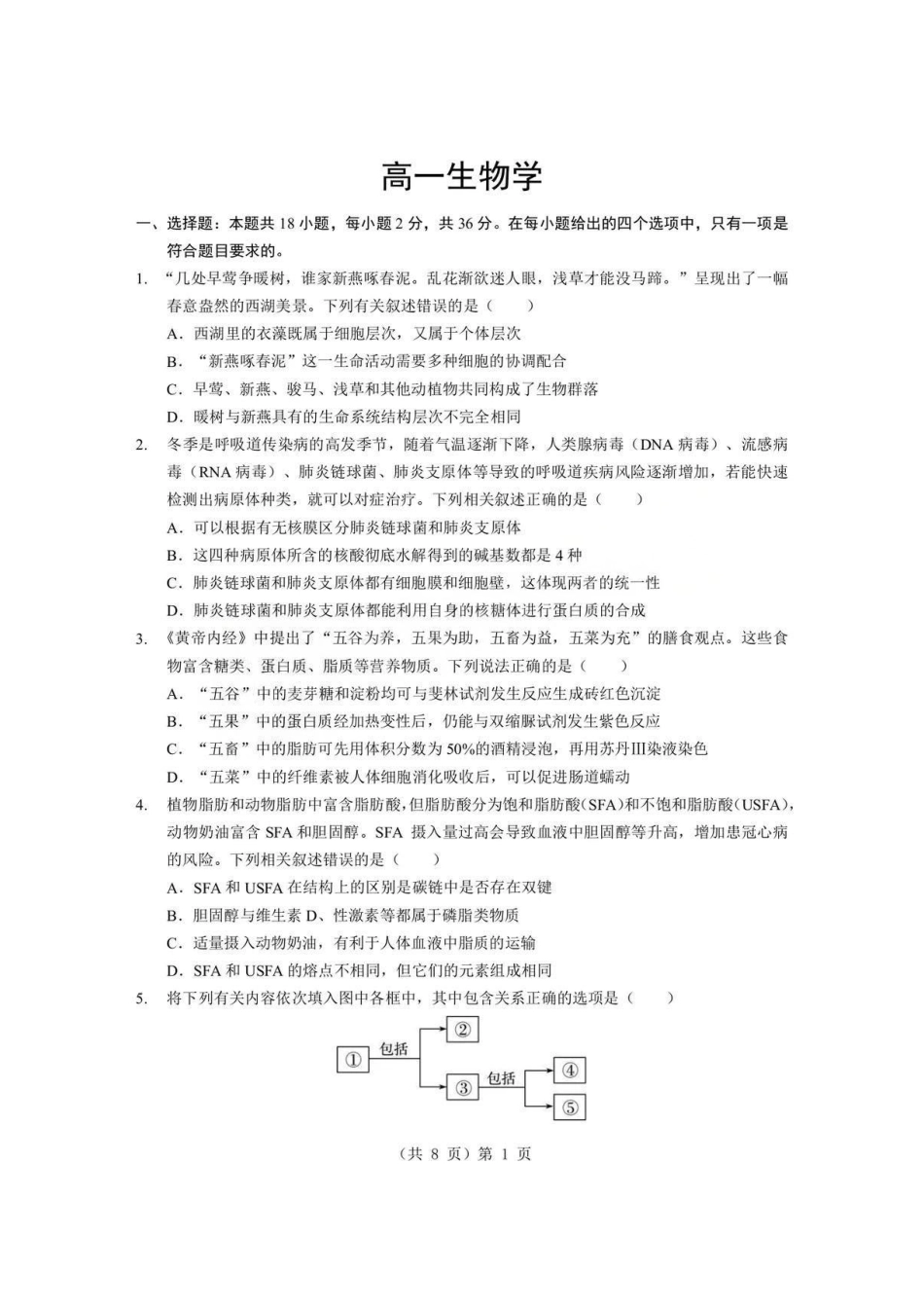 生物-湖北楚天协作体2025-2026学年度上学期高一年级期末.pdf_第1页