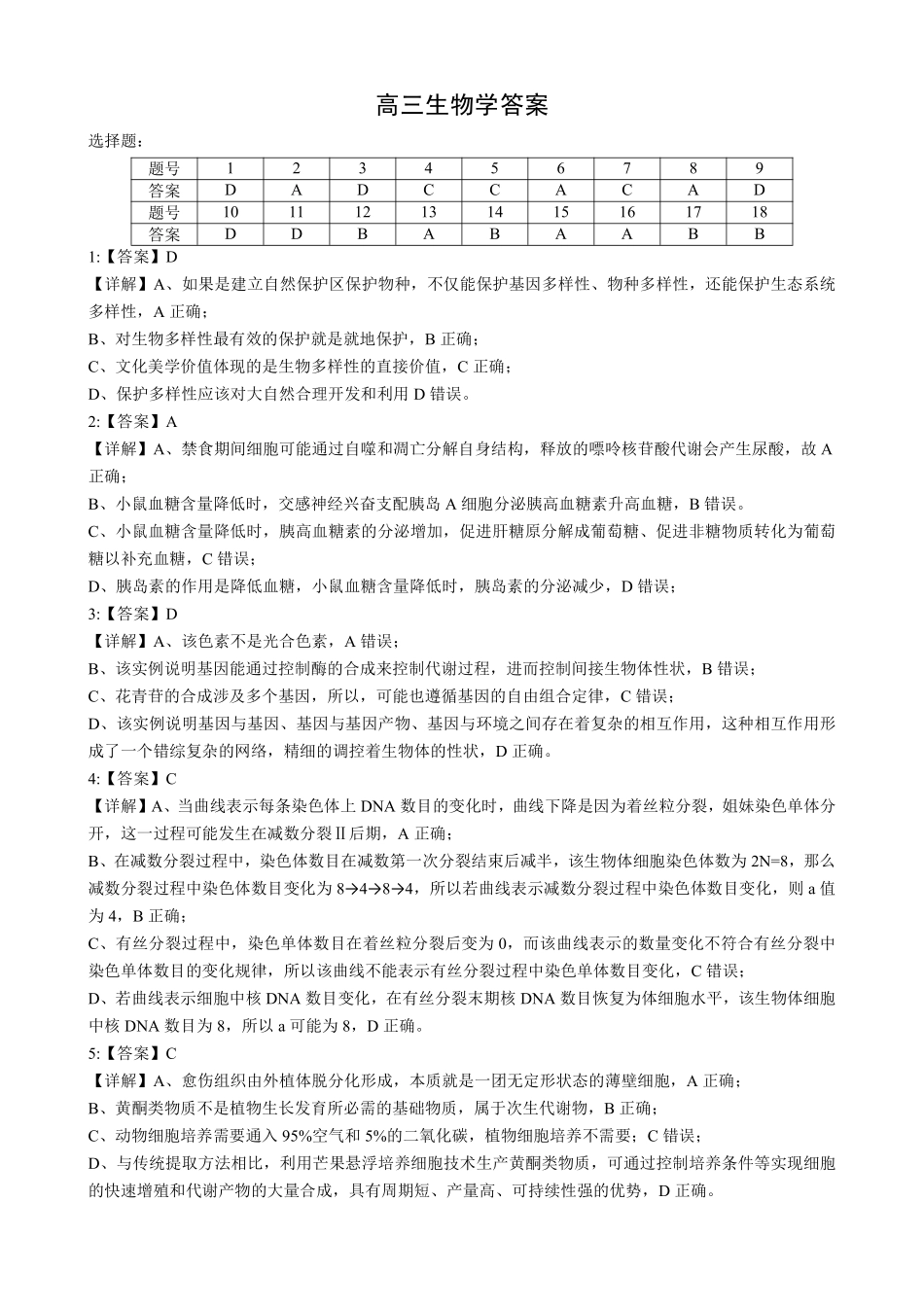 生物湖北新八校2025-2026学年高三下学期开学考试（2.25-2.26）(1).pdf_第1页