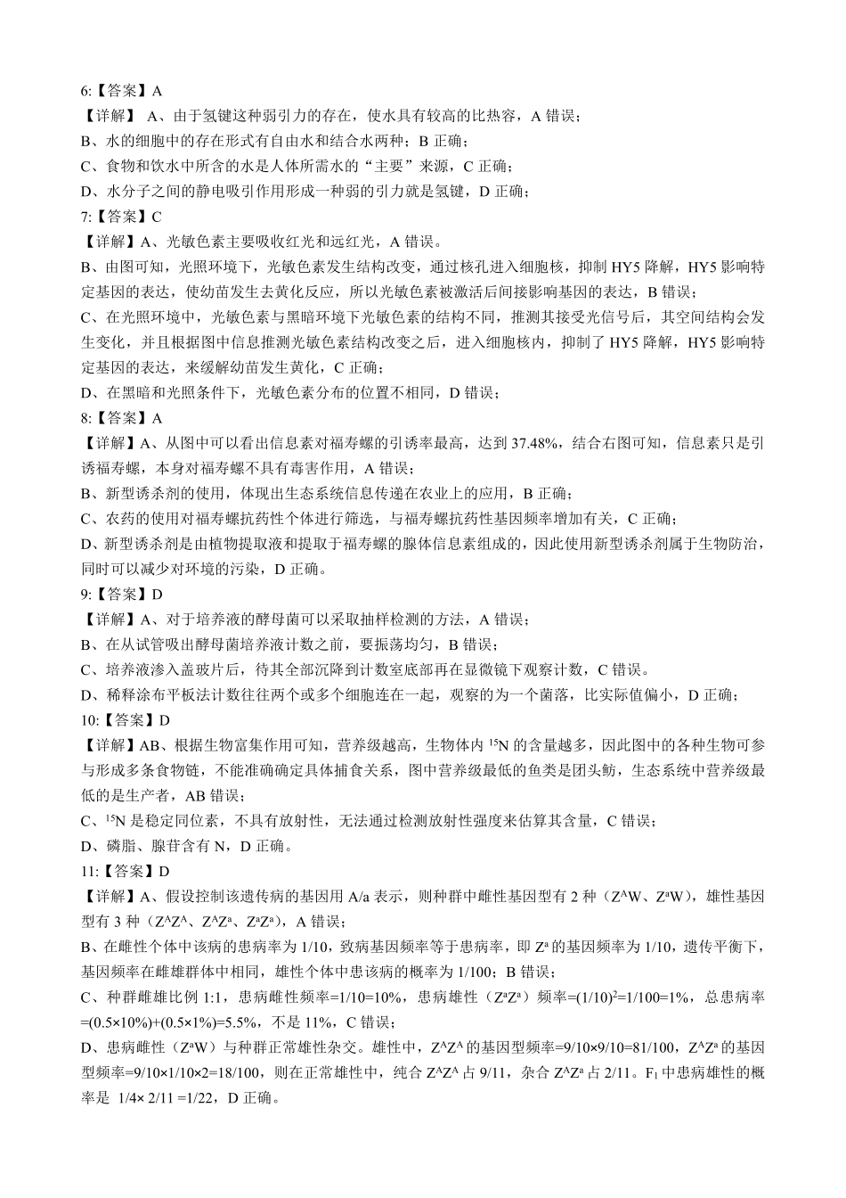 生物湖北新八校2025-2026学年高三下学期开学考试（2.25-2.26）(1).pdf_第2页