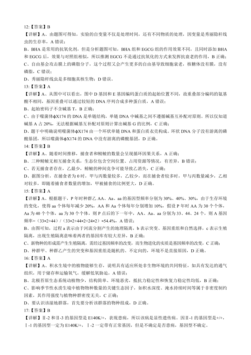 生物湖北新八校2025-2026学年高三下学期开学考试（2.25-2.26）(1).pdf_第3页