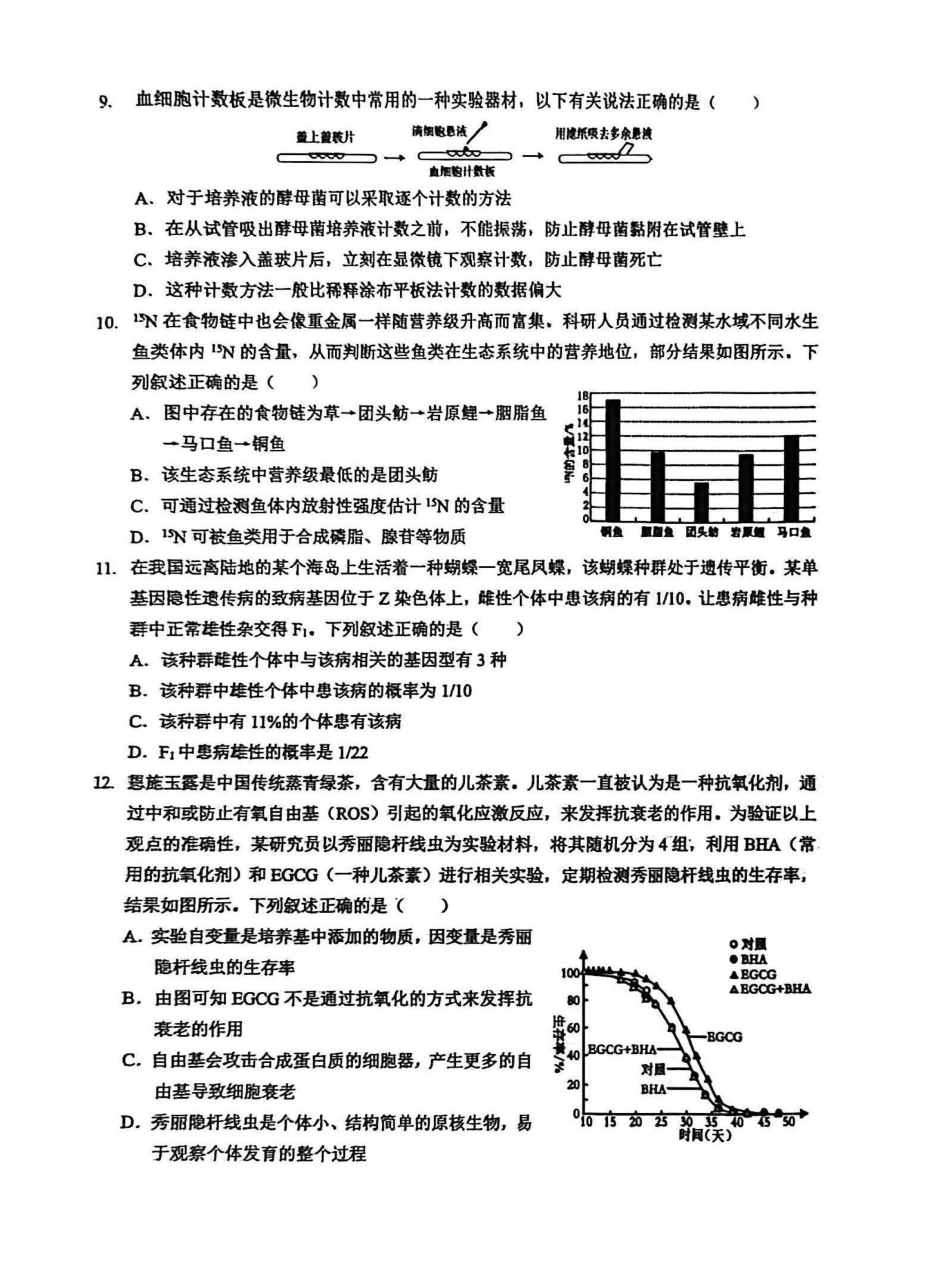生物湖北新八校2025-2026学年高三下学期开学考试（2.25-2.26）.pdf_第3页